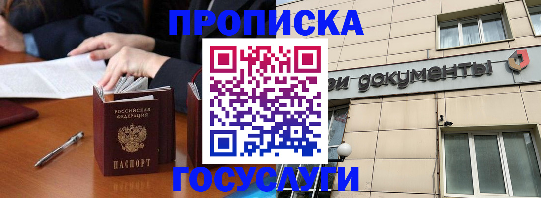 прописка для работы в Бурятии