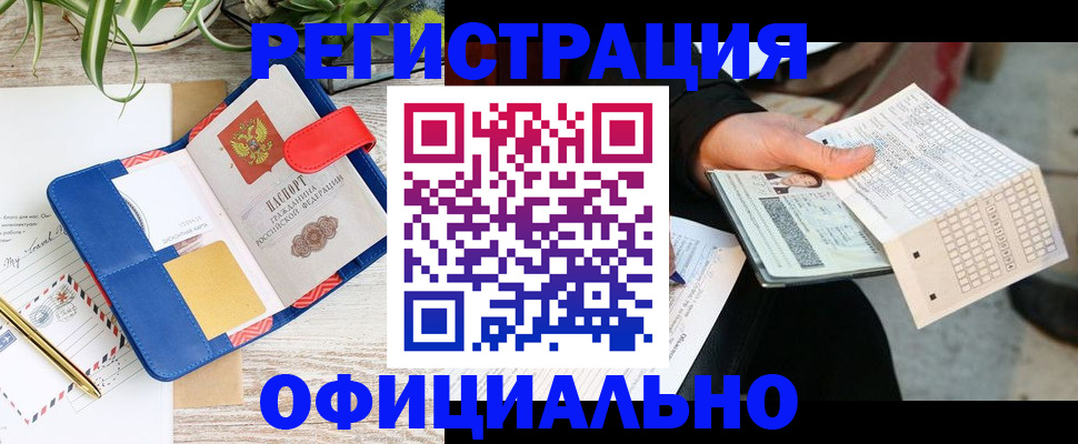 прописка для работы в Бурятии