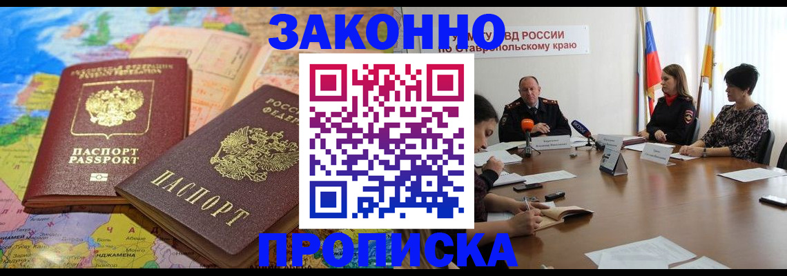 прописка в квартире в Бурятии