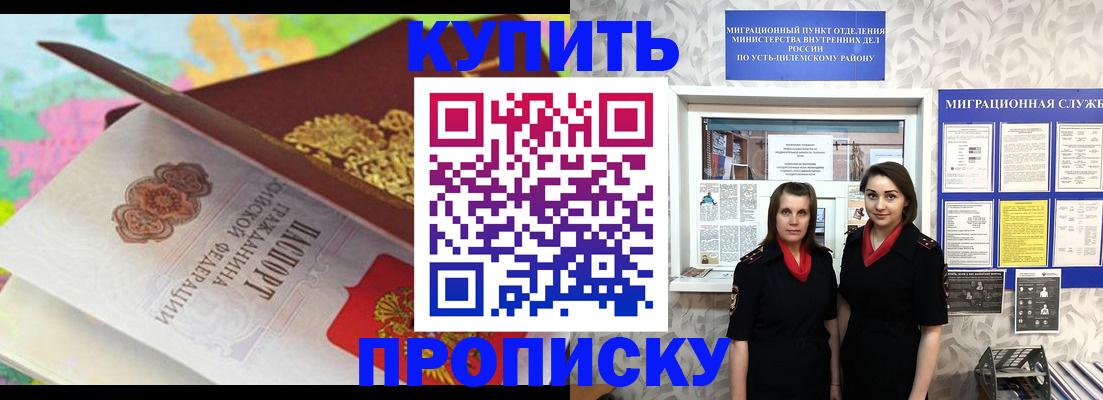 прописка регистрация в Бурятии